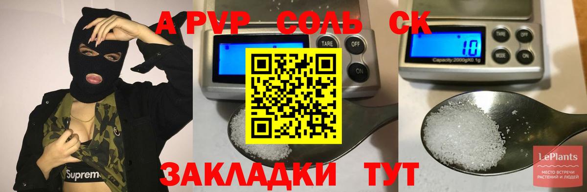 APVP Соль Тобольск