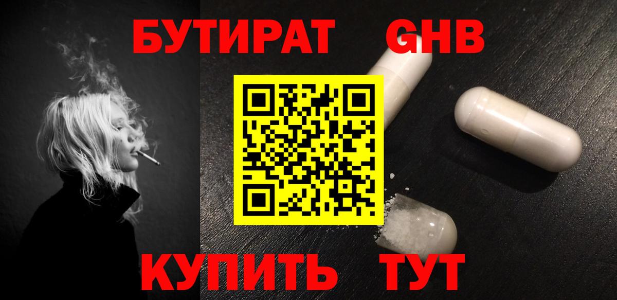 Тобольск  Бутират 1.4BDO  БУТИРАТ  Вход с VPN 