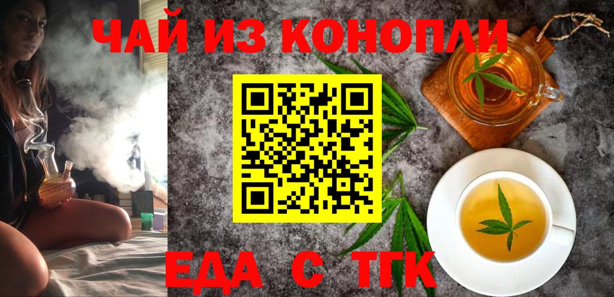 Тобольск  Печенье с ТГК марихуана  Вход с VPN 