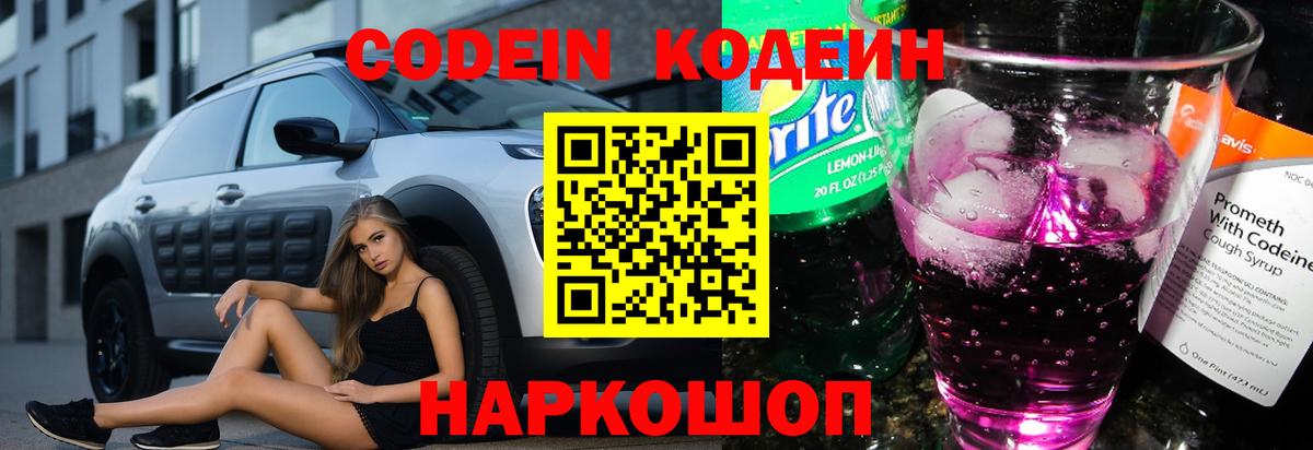 Кодеин Purple Drank  что такое   Тобольск  Кодеин Purple Drank  Вход с VPN 
