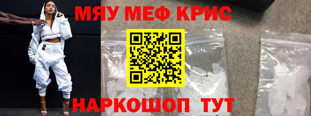 Меф мука  Меф  Тобольск  Мефедрон mephedrone  Вход с VPN 